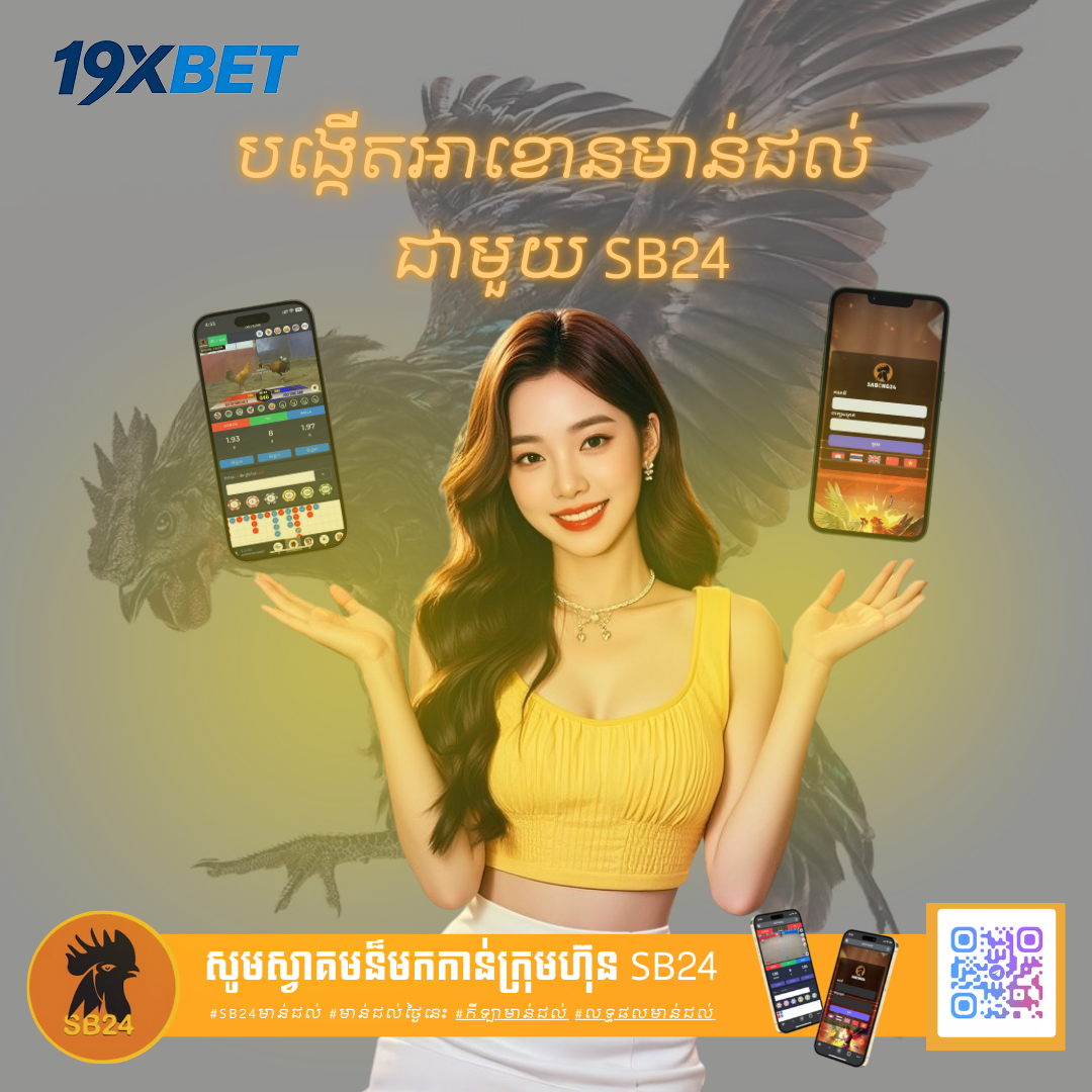 F88 ចាក់មាន់ Online Phnom Penh ជាមួយមាន់ជល់ កាស៊ីណូ និងស្លុត ប្រព័ន្ធរលូន ងាយស្រួលប្រើនៅ 19XBET