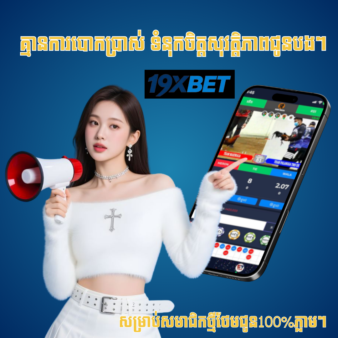 ZOO666 ហ្គេមមាន់ជល់អនឡាញ ចុះឈ្មោះងាយស្រួល ប្រូម៉ូសិន 100% នៅ 19XBET