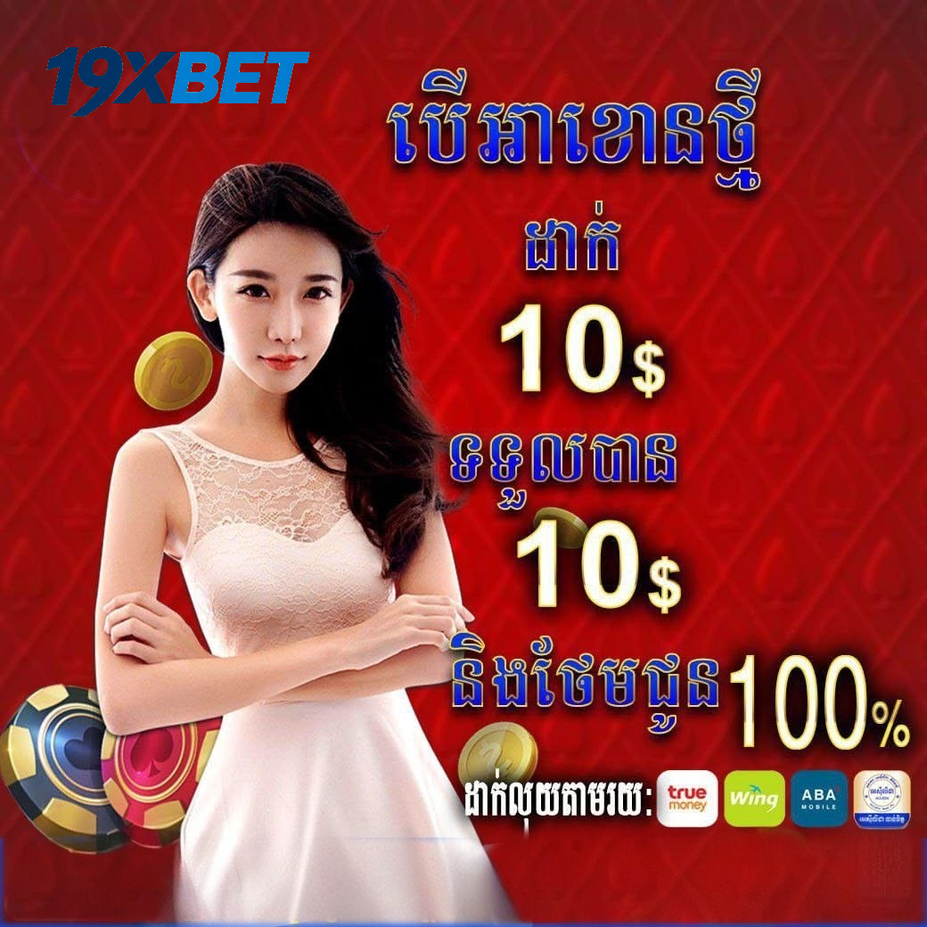 IBET បាការ៉ាត់អនឡាញ នៅ 19XBET ជាមួយហ្គេមទំនើប ប្រព័ន្ធងាយស្រួលប្រើ និងបទពិសោធន៍លេងរលូន