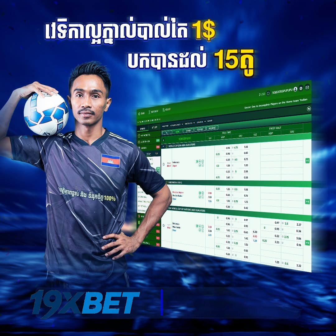 168BET វេទិកាកម្សាន្តកីឡាអនឡាញឆ្នាំ 2026 នៅ 19XBET ដាក់ដកប្រាក់រហ័ស និងសុវត្ថិភាព