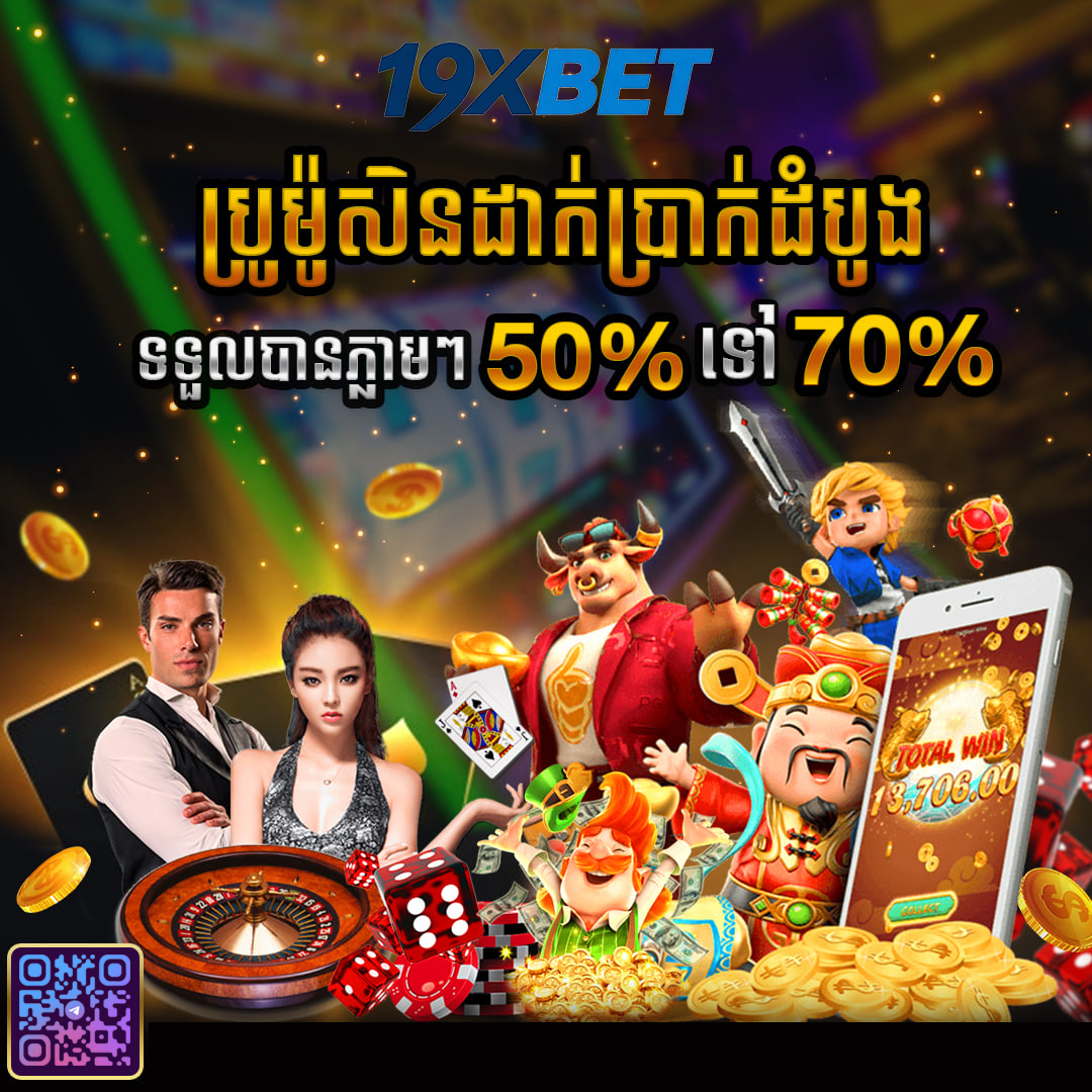CASINO កាស៊ីណូអនឡាញ នៅ 19XBET មានហ្គេមសម្បូរបែប សុវត្ថិភាព និងងាយស្រួលលេង