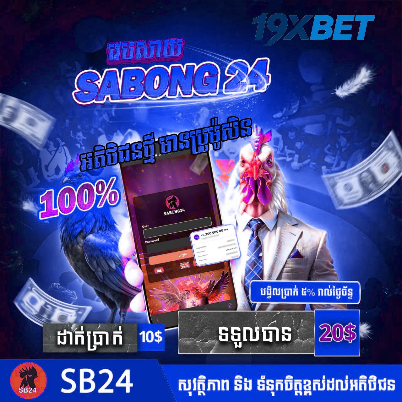 UFABET888 ការភ្នាល់មាន់ជល់តាមទូរស័ព្ទ នៅ 19XBET – ស្វែងយល់ពីការប្រើប្រាស់ និងការលេងប្រកបដោយទំនុកចិត្ត