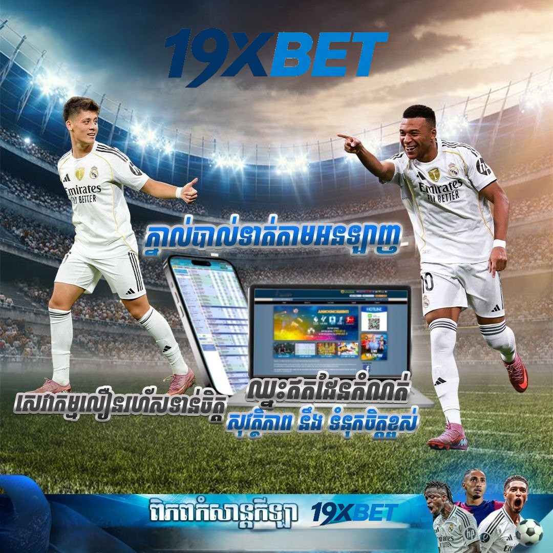 GAMEBET មគ្គុទេសក៍សម្រាប់អ្នកចាប់ផ្តើមនៅ Opt3 – រៀនភ្នាល់បាល់ទាត់ងាយយល់