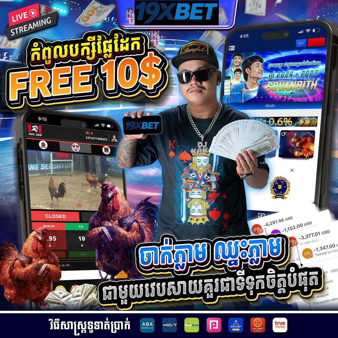 8 BET នៅ 19XBET – ស្វែងយល់អំពីវេទិកាបក្សីកីឡា និងការភ្នាល់អនឡាញ