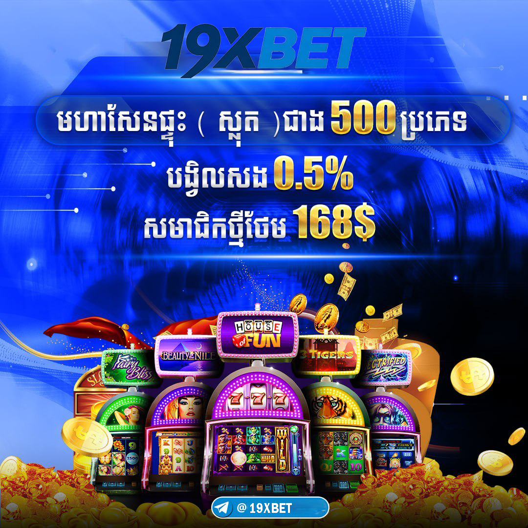 SLOT JOKER នៅ 19XBET – ស្វែងយល់អំពីហ្គេមស្លត និងប្រភេទហ្គេមផ្សេងៗ