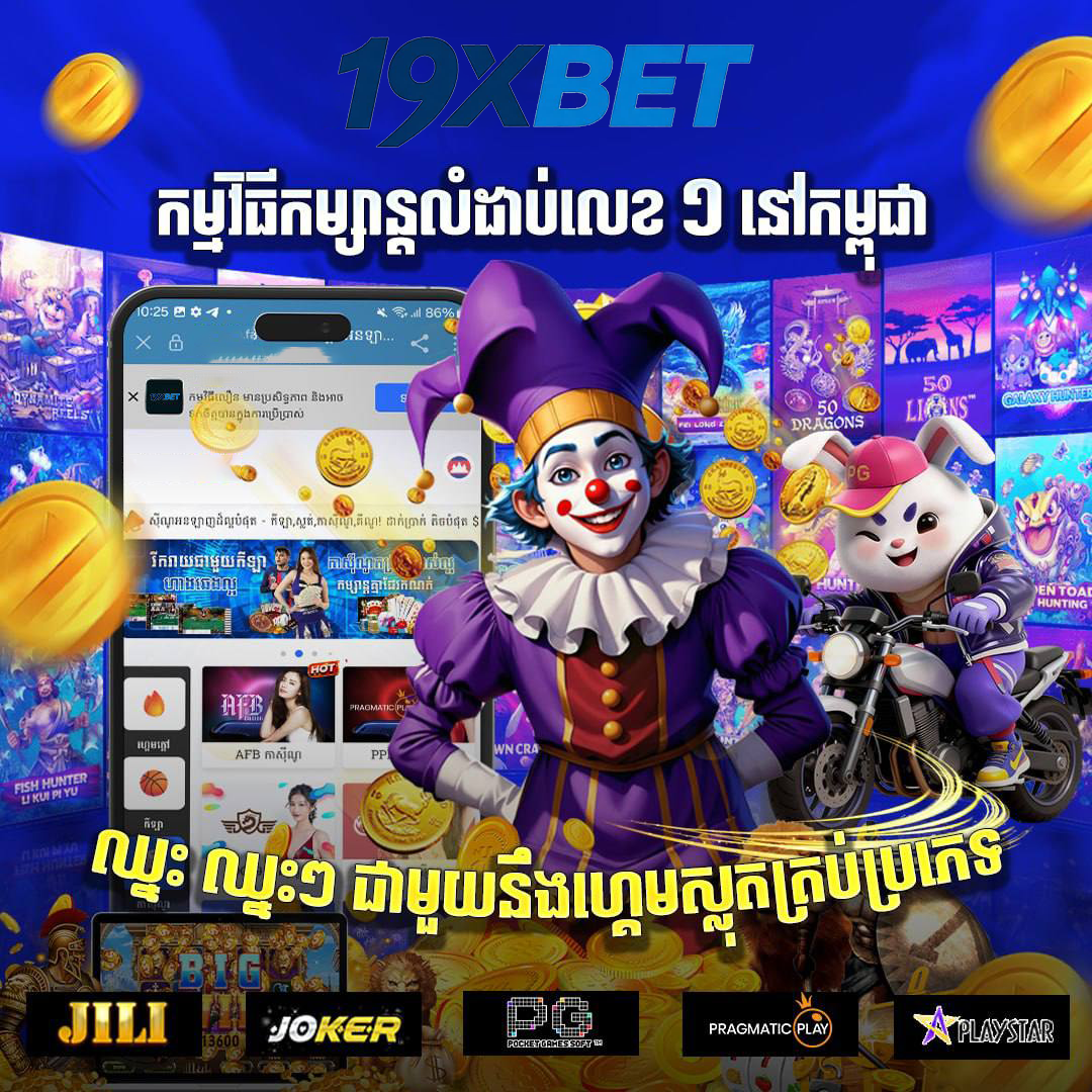88CASINO នៅ 19XBET – ស្វែងយល់ពីហ្គេមស្លត និងព័ត៌មានការផ្តល់ជូន