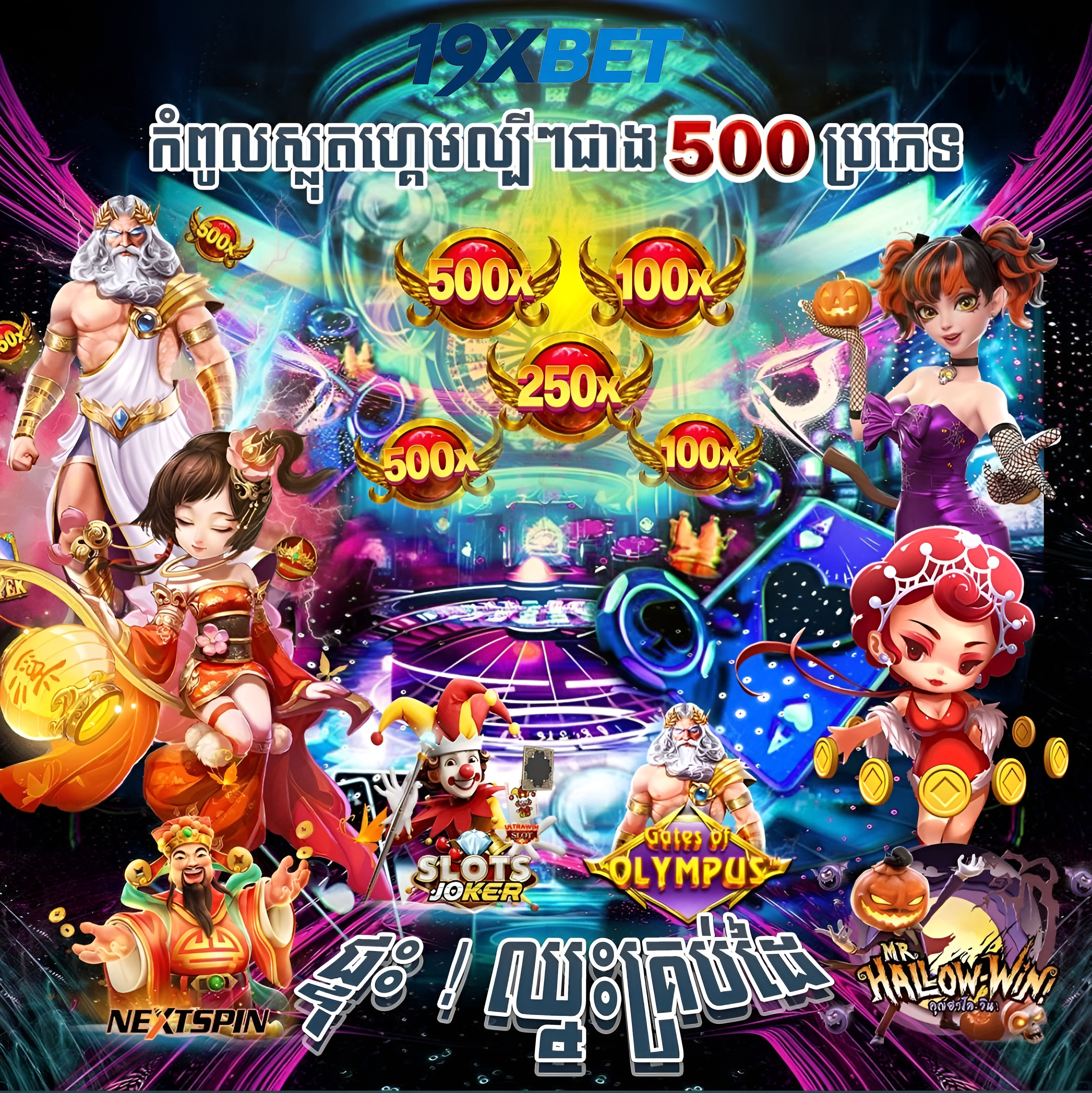 PRAGMATIC4D នៅ 19XBET – រូបភាពហ្គេមស្លុត និងព័ត៌មានអំពីការផ្តល់ជូន